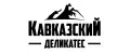 Кавказский Деликатес