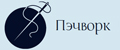 Аналитика бренда ПэчворK на Wildberries