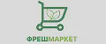ФРЕШМАРКЕТ