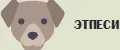 этпеси