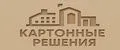 КАРТОННЫЕ РЕШЕНИЯ