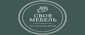 Своя Мебель