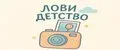 ЛовиДетство