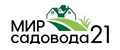МИР САДОВОДА 21