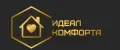 Идеал комфорта