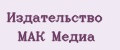 Издательство МАК Медиа