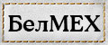БелМЕХ