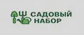садовый набор 2в1