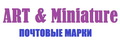 ART & Miniature Почтовые марки