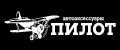 пилот