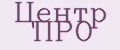 Центр ПРО