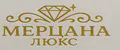 Мерцана ЛЮКС