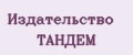 Издательство ТАНДЕМ