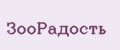 ЗооРадость