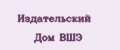 Издательский Дом ВШЭ