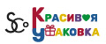 Красивая упаковка