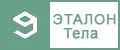 ЭТАЛОН Тела