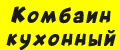 Комбаин кухонный