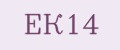 Ек14