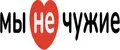 Мы не чужие