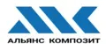 АльянсКомпозит