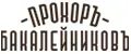Прохоръ Бакалейниковъ