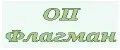 ОПФлагман