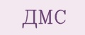 ДМС