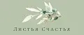 Листья Счастья
