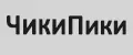 ЧикиПики