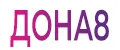 Дона8
