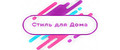 Стиль для Дома