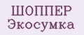 ШОППЕР Экосумка