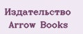 Издательство Arrow Books