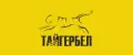 ТАЙГЕРБЕЛ