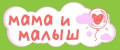 Мама и малышка