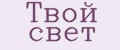 Твой Свет