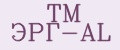 ТМ ЭРГ-AL