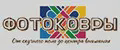 ФОТОКОВРЫ