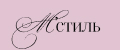 М'стиль