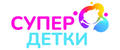 Супер Детки