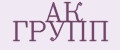 АК ГРУПП