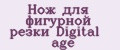 Нож для фигурной резки Digital age