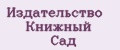Издательство Книжный Сад