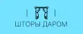 Шторы даром