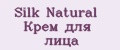 Silk Natural Крем для лица