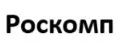 Роскомп
