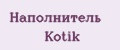 Наполнитель Kotik