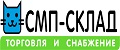 СМП-Склад