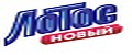 Лотос Новый